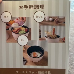 丼型電気鍋 の画像