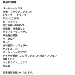 トヨタ　クラウン　マジェスタ　15 前期　平成8年式の画像
