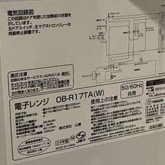 電子レンジですの画像
