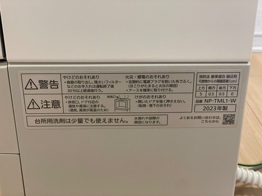 【12月中旬終了】Panasonic 食洗機 NP-TML1-W SOLOTA 2023年製