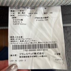 フランスベッド　セミダブルの画像