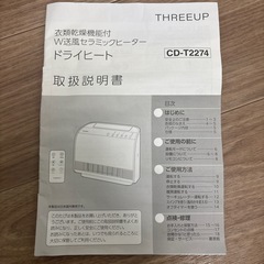 DryHeat  衣類乾燥機能付ヒーターの画像