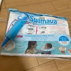 スイマーバ2個セットの画像