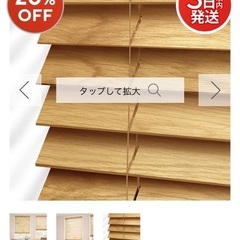 tuiss 木製ブラインド　2の画像