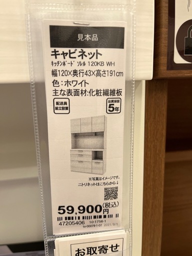 ニトリ　食器棚