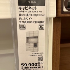 ニトリ　食器棚の画像