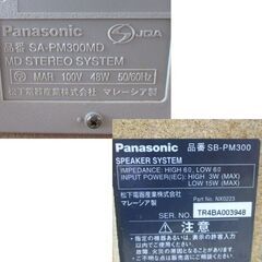 【現在動作OK】Panasonic MDコンポ SC-PM300MD MDステレオシステム カセット CD リモコン付 パナソニック 札幌市北区屯田の画像