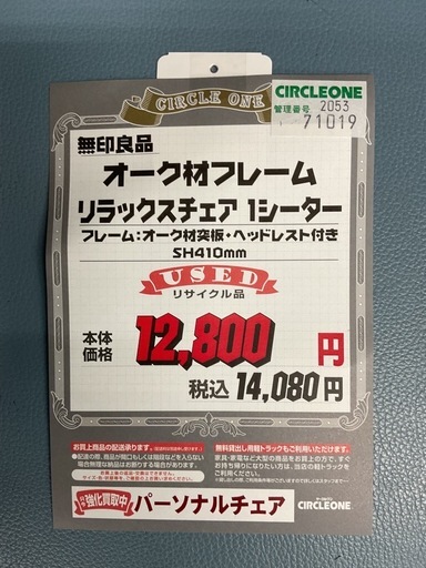 KJ-31【新入荷　リサイクル品】無印良品　オーク材フレーム　リラックスチェア　1シーター　ブラウン