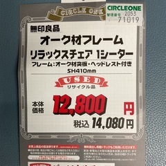 KJ-31【新入荷　リサイクル品】無印良品　オーク材フレーム　リラックスチェア　1シーター　ブラウンの画像