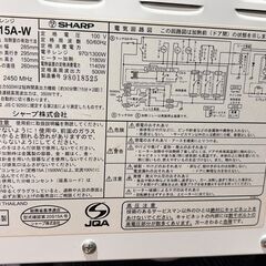SHARP シャープ 電子レンジ オーブンレンジ RE-S15A-Wの画像