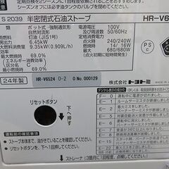 【自社配送は札幌市内限定】トヨトミ 煙突式ストーブ HR-V6524 2024年製 中古の画像