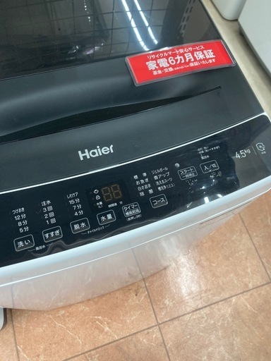 ?2023年式?Haier ハイアール?4.5kg洗濯機?しわケア脱水?JW-U45B?7056