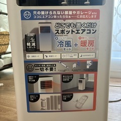 スポットエアコン　冷暖房の画像