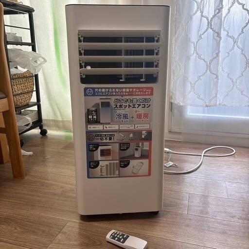 【最終価格】スポットエアコン　冷暖房