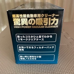 自動車用クリーナー  車内用掃除機  新品未使用品！！！の画像