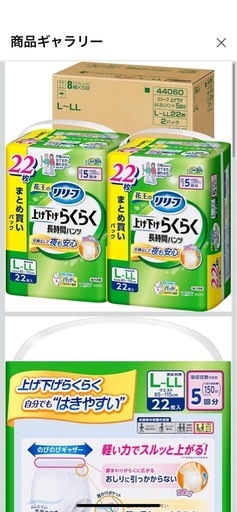 リリーフ　パンツタイプ 5回分　LL 22枚入り　６パック