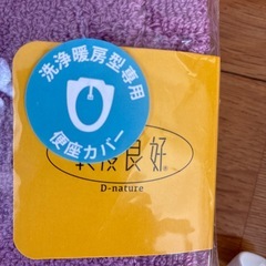 洗浄暖房型専用　便座カバーの画像