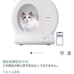 全自動猫トイレ　AiRROBO【ホワイト】の画像