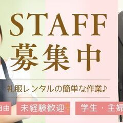 軽作業！フォーマルスーツのレンタル 返却・発送処理の画像