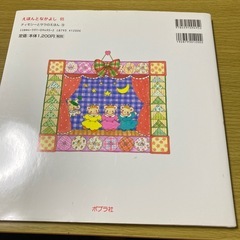 絵本・ティモシーとサラとデイジーさんの画像