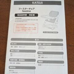 ブースターチェア　KATOJIの画像