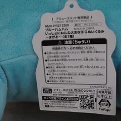 [1622] ブルーハムハム いっしょにねんね大きなBIGぬいぐるみ まがおの画像