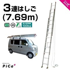 はしご 梯子 3連 はしご 8m 8M （7.69ｍ） アルミ 梯子 3EX-80 ※最大使用質量100kgの画像