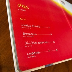 グリム　21世紀幼稚園百科22おはなし名作編　絵本　小学館の画像