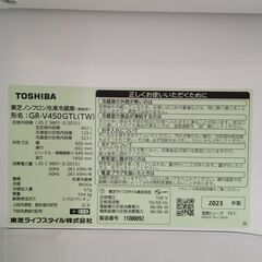 ★リユースのサカイ水戸店★ TOSHIBA 冷蔵庫 452L 23年製 動作確認／クリーニング済み MT5880の画像