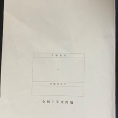 本日受渡OK！宅建士 2025年 令和7年度 試験問題の画像