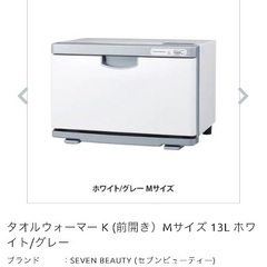 タオルウォーマー K (前開き）Mサイズ 13L の画像