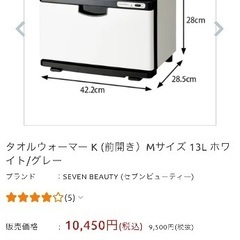 タオルウォーマー K (前開き）Mサイズ 13L の画像