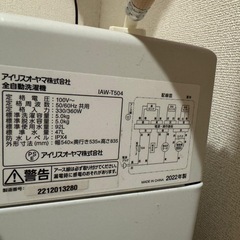 アイリスオーヤマ　全自動
洗濯機の画像