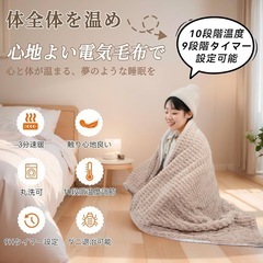 【新品未使用】電気毛布 掛け 敷き160×100cm 電気ひざ掛け 9つタイマー機能 10段階の画像