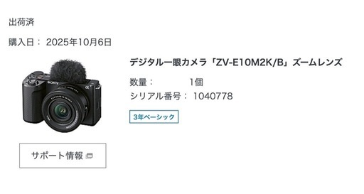 【10/6 新品購入】SONY ZV-E10 II｜ZV-E10M2K パワーズームレンズキット
