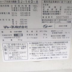 【無料】動作確認済みの2ドア冷蔵庫差し上げます。の画像