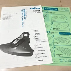布団クリーナー　raycop
の画像