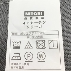 ニトリ 4Pカーテン Nリーガ 2枚セット 107×142 遮光カーテンの画像