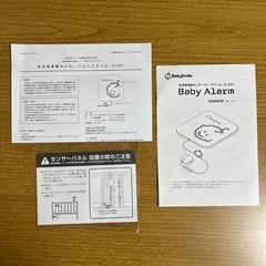 BabySmile E-201 ベビーアラームの画像