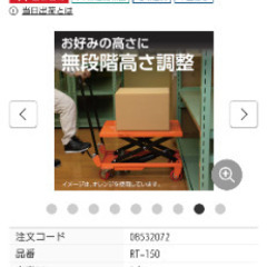 ✨中古価格✨『台車に載る150㌔の荷物を楽々1㍍あげます❗❗❗』中古 リフトテーブル 【モノタロウ製 RT150】の画像