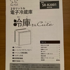 20リットル　電子冷蔵庫の画像