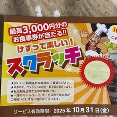ブロンコビリー　食事クーポン　700円分➕ジェラート、ドリンクバー無料券の画像