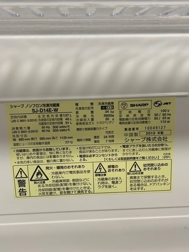【取引決定】SHARP　冷蔵庫137L 2019年製