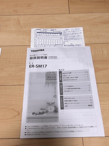 【お取引予定者決定】東芝　電子レンジ　2019年製　他計4点セット