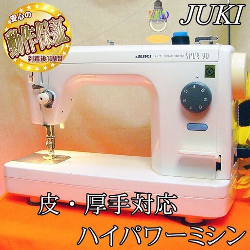 JUKI【◆皮もOK◆ハイパワー直線縫いミシン　TL-90】整備済み品 現品管理番号：s1020_002w