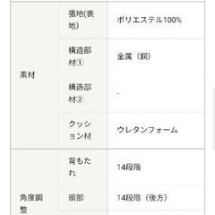 座椅子　ゲーミングチェア　段階調節の画像