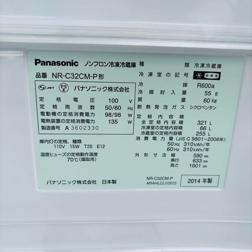 直接引き取り5,000円引き⭐︎大阪府下又は近郊は配送設置込み?パナソニック 321L 冷凍冷蔵庫 NR-C32 CM-P 2014年