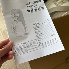 布団乾燥機 未使用の画像