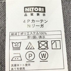 ニトリ 4Pカーテン Nリーガ 1枚 107×181 遮光カーテンの画像