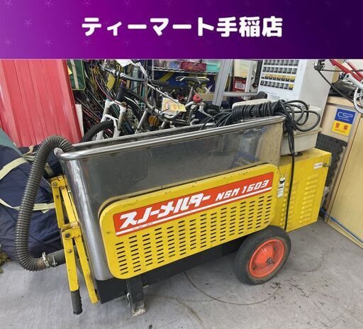 移動式融雪機 スノーメルター NSM 1503 50Hz 100V 灯油 除雪 石狩造機 通電燃焼OK 現状品 札幌市手稲区